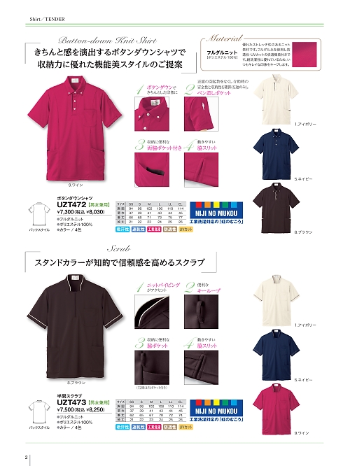 UZT473 半開スクラブのカタログページにジャンプします