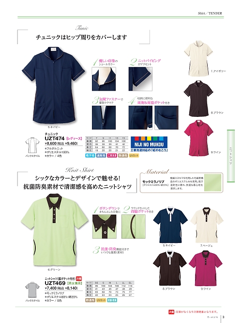 UZT474 チュニックのカタログページにジャンプします