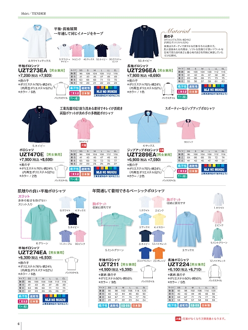 UZT274EA 半袖ポロシャツのカタログページにジャンプします