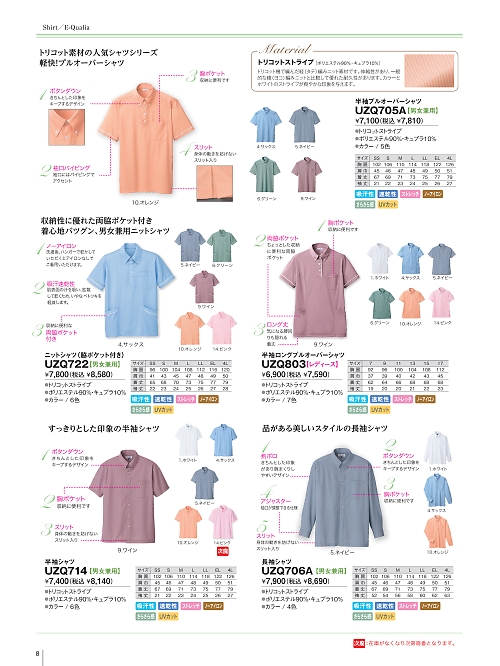 UZQ706A 長袖シャツのカタログページにジャンプします