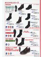 HR206K 断熱安全靴(カバー付)のカタログページ(nosn2009n010)