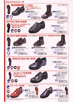 UR5055 安全靴(15廃番)のカタログページ(nosn2009n011)