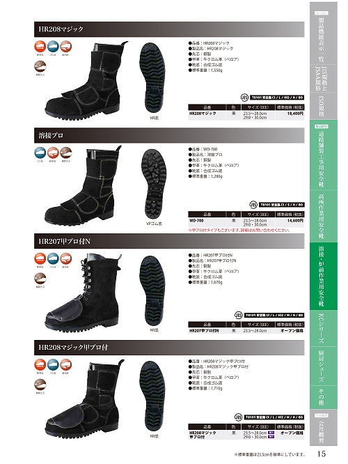 ノサックス　NOSACKS,WD700,耐熱安全靴(溶接プロ)の写真は2024最新のオンラインカタログの15ページに掲載されています。