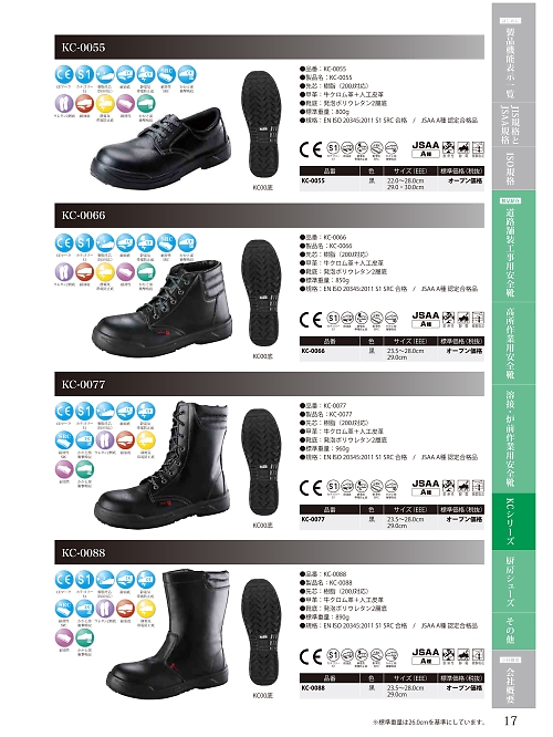 ノサックス　NOSACKS,KC0077 静電安全長編上靴の写真は2024最新オンラインカタログ17ページに掲載されています。