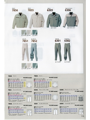 日新被服（ＲＡＫＡＮ）,7856,ブルゾンの写真は2019-20最新のオンラインカタログの113ページに掲載されています。