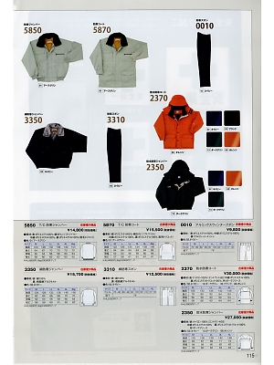 日新被服（ＲＡＫＡＮ）,3310 綿防寒ズボンの写真は2019-20最新オンラインカタログ115ページに掲載されています。