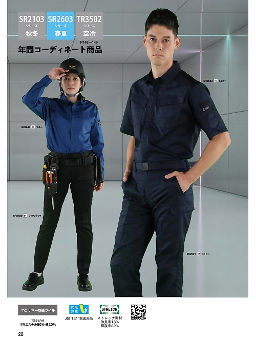 日新被服（ＲＡＫＡＮ）,SR2643 長袖シャツの写真は2024最新オンラインカタログ28ページに掲載されています。
