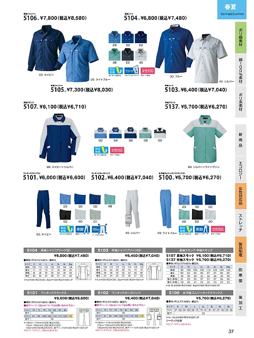 日新被服（ＲＡＫＡＮ）,5104 長袖シャツの写真は2024最新オンラインカタログ37ページに掲載されています。