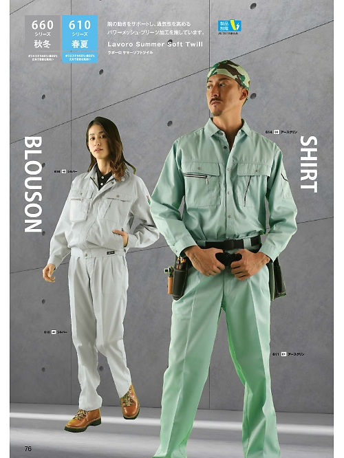 日新被服（ＲＡＫＡＮ）,616 長袖ブルゾンの写真は2024最新オンラインカタログ76ページに掲載されています。