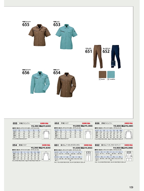 日新被服（ＲＡＫＡＮ）,653 半袖シャツの写真は2024最新オンラインカタログ109ページに掲載されています。
