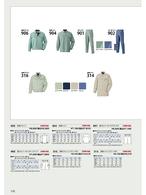 日新被服（ＲＡＫＡＮ）,904 長袖シャツの写真は2024最新オンラインカタログ110ページに掲載されています。