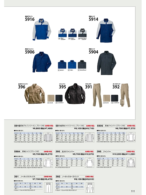 日新被服（ＲＡＫＡＮ）,5916,長袖ブルゾン(ツートン薄地)の写真は2024最新のオンラインカタログの111ページに掲載されています。