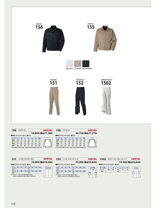 日新被服（ＲＡＫＡＮ）,155 ジャケットの写真は2024最新オンラインカタログ112ページに掲載されています。