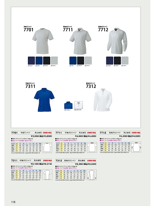 日新被服（ＲＡＫＡＮ）,7311 半袖ポロシャツの写真は2024最新オンラインカタログ116ページに掲載されています。