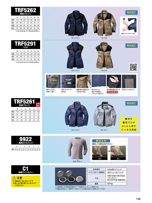 日新被服（ＲＡＫＡＮ）,TRF5261 長袖ブルゾン(空調服)の写真は2024最新オンラインカタログ145ページに掲載されています。