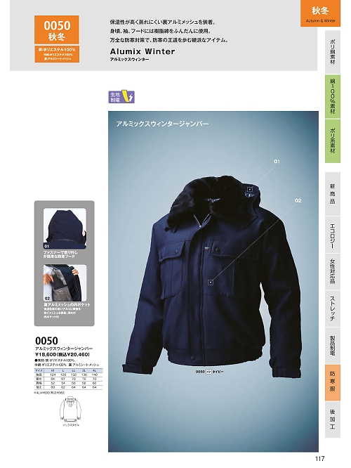 0050 アルミックスウインタージャンパーのカタログページにジャンプします
