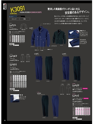 大川被服 DAIRIKI Kansai uniform,30912,ブルゾンの写真は2019最新のオンラインカタログの38ページに掲載されています。