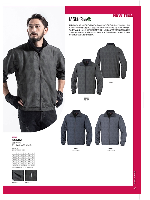 00602 MK600スタッフブルゾンのカタログページにジャンプします