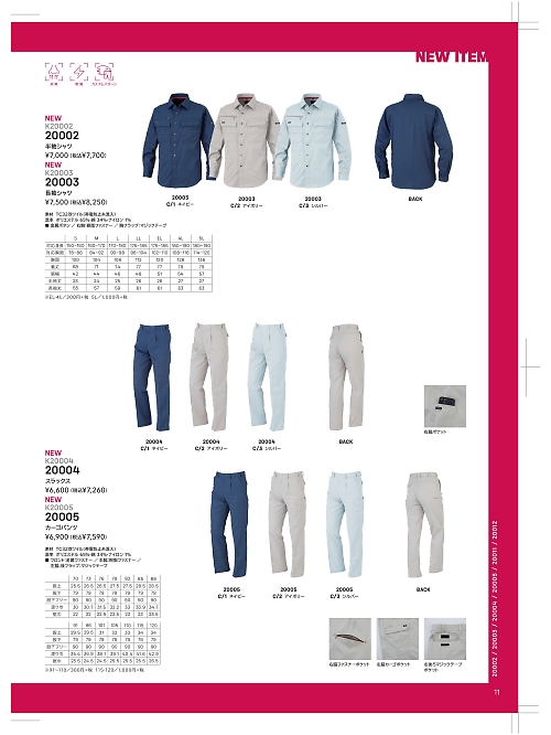 20003 長袖シャツのカタログページにジャンプします