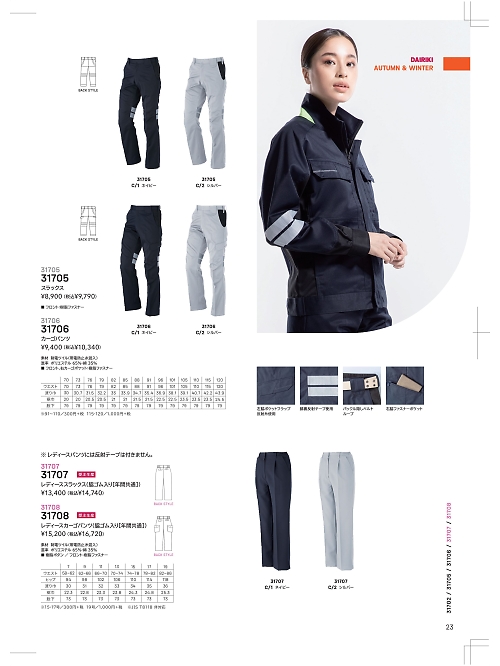 大川被服 DAIRIKI Kansai uniform,31708 レディースカーゴパンツの写真は2024最新オンラインカタログ23ページに掲載されています。