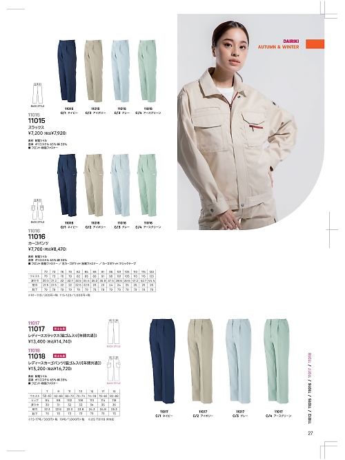 大川被服 DAIRIKI Kansai uniform,11016,カーゴパンツの写真は2024最新のオンラインカタログの27ページに掲載されています。