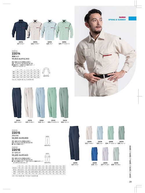 大川被服 DAIRIKI Kansai uniform,22015,スラックスの写真は2024最新のオンラインカタログの29ページに掲載されています。