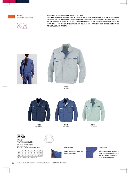 大川被服 DAIRIKI Kansai uniform,05002 ブルゾンの写真は2024最新オンラインカタログ30ページに掲載されています。