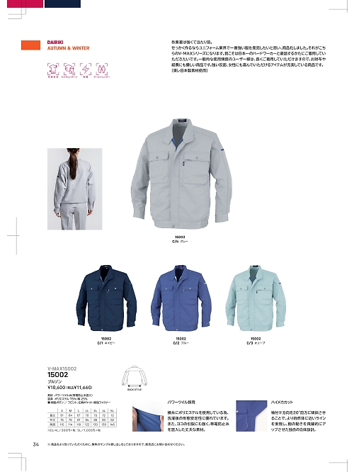 大川被服 DAIRIKI Kansai uniform,15002,ブルゾンの写真は2024最新カタログ34ページに掲載されています。