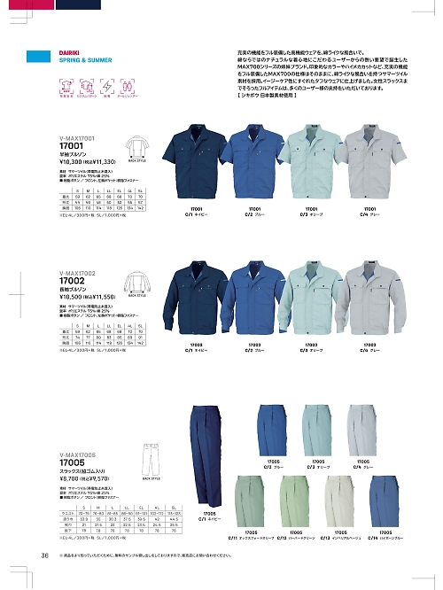大川被服 DAIRIKI Kansai uniform,17005 スラックスの写真は2024最新オンラインカタログ36ページに掲載されています。