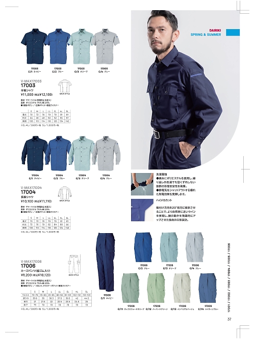 大川被服 DAIRIKI Kansai uniform,17004 長袖シャツの写真は2024最新オンラインカタログ37ページに掲載されています。