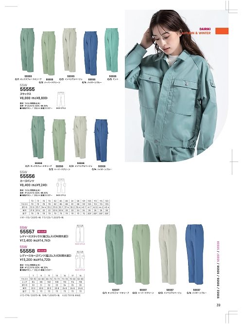 大川被服 DAIRIKI Kansai uniform,55556,カーゴパンツの写真は2024最新カタログ39ページに掲載されています。