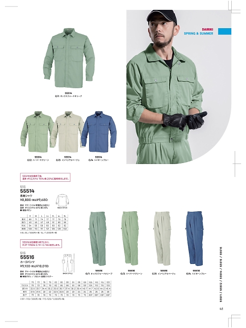 大川被服 DAIRIKI Kansai uniform,55514 長袖シャツの写真は2024最新オンラインカタログ41ページに掲載されています。