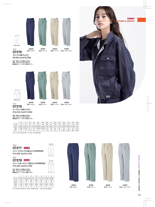 大川被服 DAIRIKI Kansai uniform,07376 パッチスラックスの写真は2024最新オンラインカタログ43ページに掲載されています。