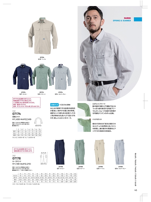 大川被服 DAIRIKI Kansai uniform,07174,長袖シャツの写真は2024最新カタログ45ページに掲載されています。