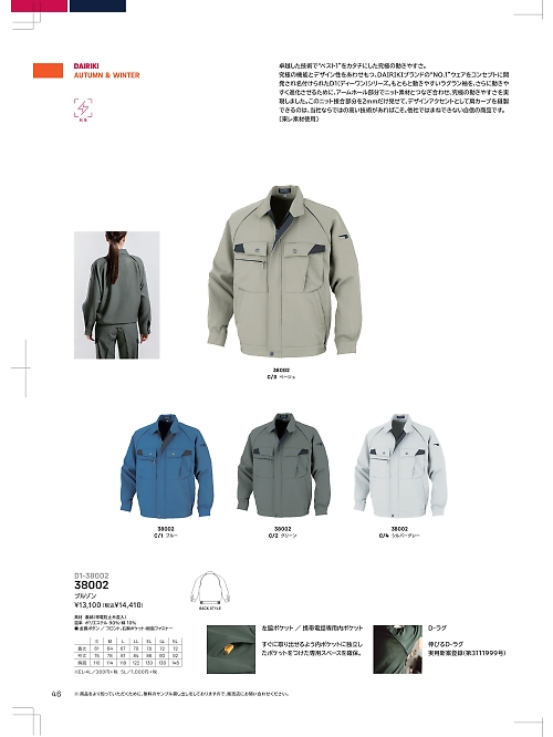 大川被服 DAIRIKI Kansai uniform,38002 ブルゾンの写真は2024最新オンラインカタログ46ページに掲載されています。