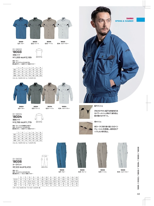 大川被服 DAIRIKI Kansai uniform,18006 パッチスラックスの写真は2024最新オンラインカタログ49ページに掲載されています。