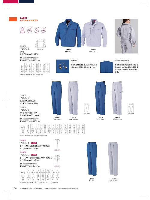 大川被服 DAIRIKI Kansai uniform,79906,パッチスラックスの写真は2024最新のオンラインカタログの50ページに掲載されています。