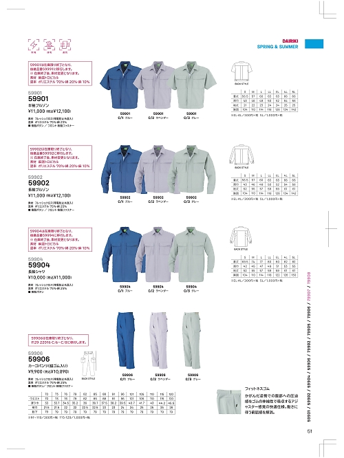 大川被服 DAIRIKI Kansai uniform,59906,パッチスラックスの写真は2024最新のオンラインカタログの51ページに掲載されています。