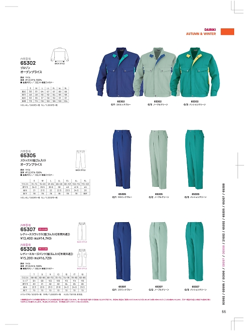 大川被服 DAIRIKI Kansai uniform,65307 レディーススラックスの写真は2024最新オンラインカタログ55ページに掲載されています。