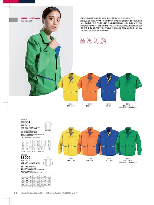 大川被服 DAIRIKI Kansai uniform,88002,長袖キャストブルゾンの写真は2024最新カタログ56ページに掲載されています。