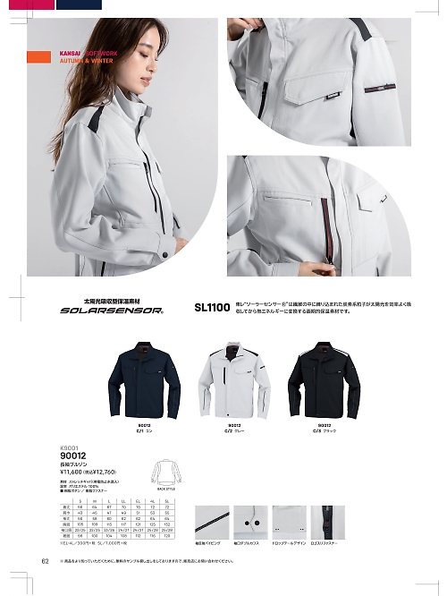 大川被服 DAIRIKI Kansai uniform,90012 長袖ブルゾンの写真は2024最新オンラインカタログ62ページに掲載されています。