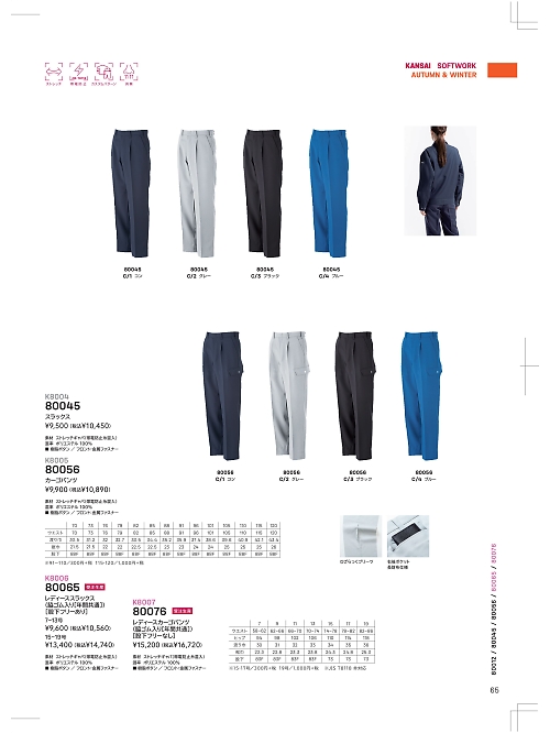 大川被服 DAIRIKI Kansai uniform,80045,スラックスの写真は2024最新のオンラインカタログの65ページに掲載されています。