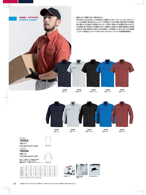 大川被服 DAIRIKI Kansai uniform,70034,長袖シャツの写真は2024最新のオンラインカタログの66ページに掲載されています。