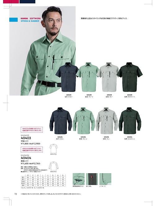 大川被服 DAIRIKI Kansai uniform,40403,半袖シャツの写真は2024最新カタログ72ページに掲載されています。