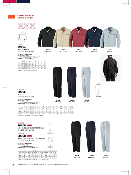 大川被服 DAIRIKI Kansai uniform,20605 レディーススラックスの写真は2024最新オンラインカタログ78ページに掲載されています。