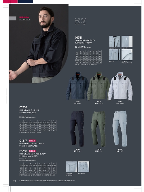 大川被服 DAIRIKI Kansai uniform,01316 カーゴパンツの写真は2024最新オンラインカタログ82ページに掲載されています。