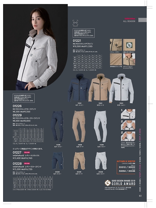 大川被服 DAIRIKI Kansai uniform,01221 クロスストレッチブルゾンの写真は2024最新オンラインカタログ83ページに掲載されています。