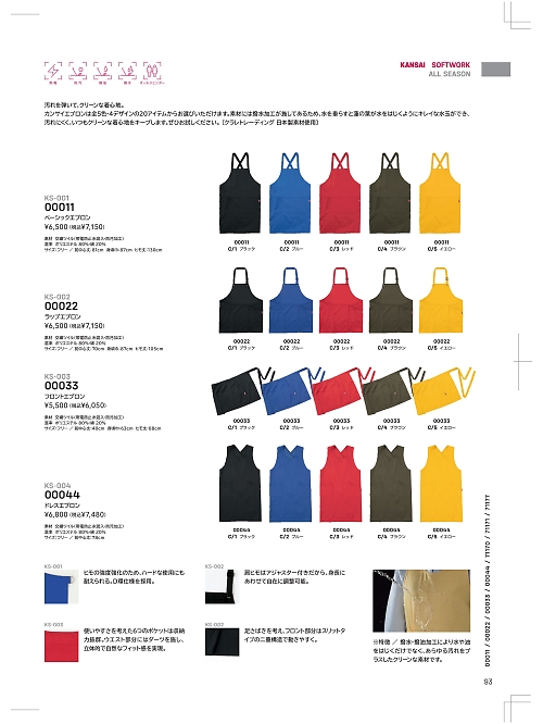 大川被服 DAIRIKI Kansai uniform,00044,ドレスエプロンの写真は2024最新カタログ93ページに掲載されています。