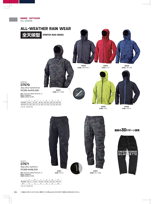 大川被服 DAIRIKI Kansai uniform,07570 7570ストレッチシールジャケットの写真は2024最新オンラインカタログ94ページに掲載されています。