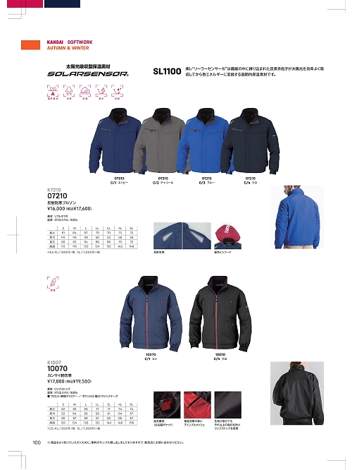 大川被服 DAIRIKI Kansai uniform,10070 軽防寒の写真は2024最新オンラインカタログ100ページに掲載されています。